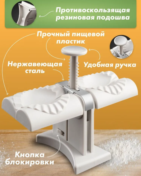 Машинка для быстрой лепки пельменей и вареников Dumpling Mold / Пельменница